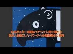 Video The Kijima Snow Park (Mt. Kosha)