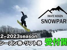 Video Iwate Kogen