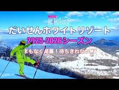Video Daisen White Resort - Kokusai/Uenohara/Nakanohara/Gouenzan