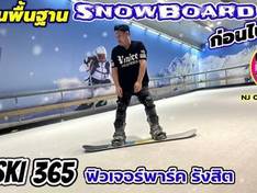Video Ski365 - Rangsit